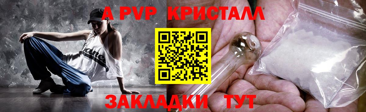 Ярославль  А ПВП Crystall  Вход с VPN 