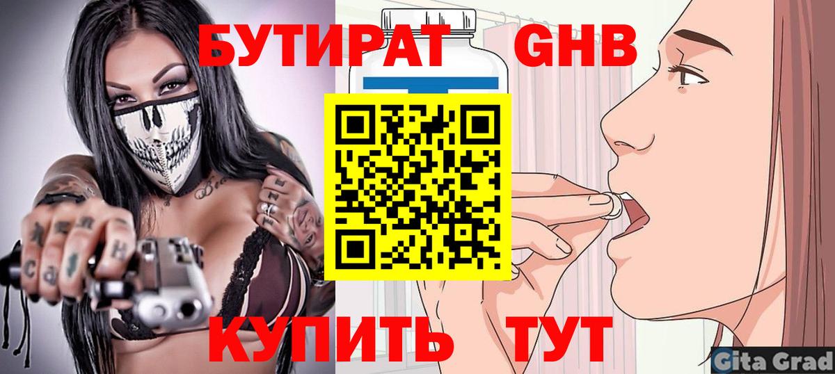 Бутират вода  Вход с VPN  Ярославль 