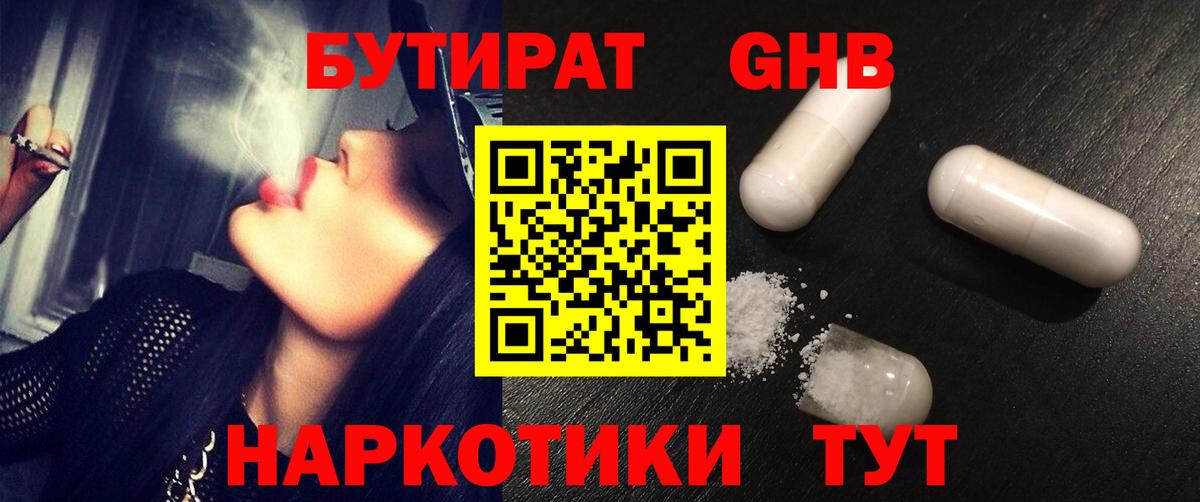 Бутират буратино Ярославль