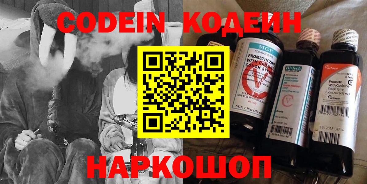 Кодеиновый сироп Lean Purple Drank  Вход с VPN  Ярославль  Кодеиновый сироп Lean напиток Lean (лин) 