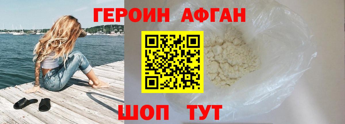 Героин Афган  Вход с VPN  Ярославль 