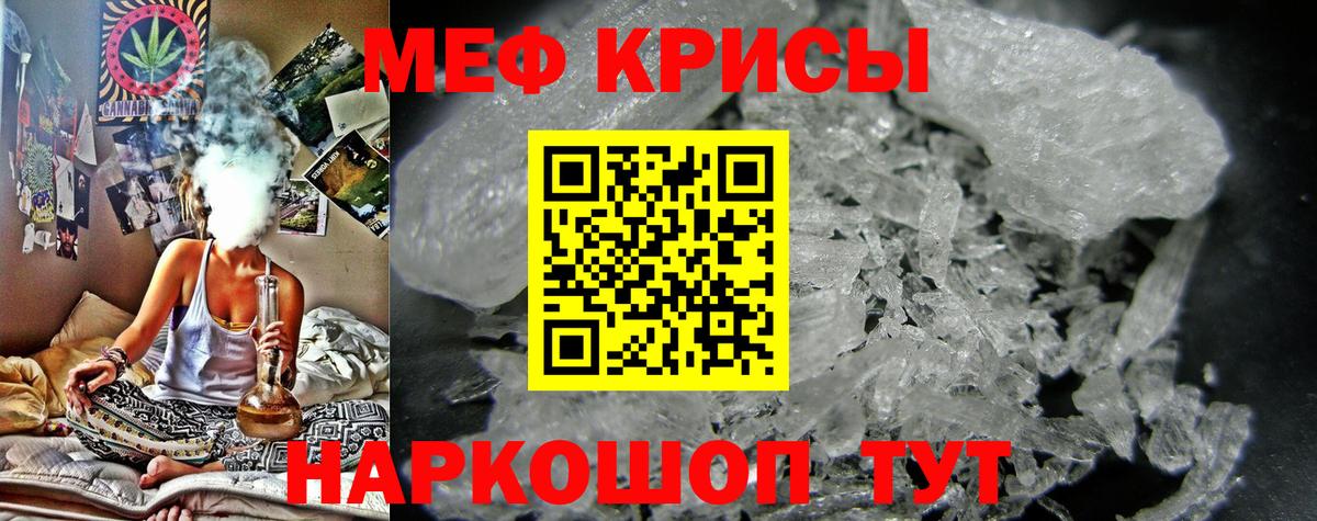 Мефедрон кристаллы Ярославль